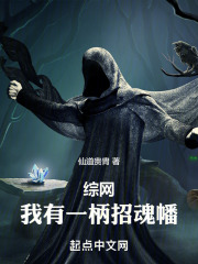 我有一柄摄魂幡