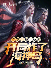 我在斗罗当反派抢主角老婆