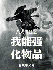 凡人修仙传之我