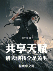 诸天共享男朋友系统