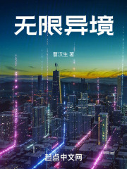 无限异世