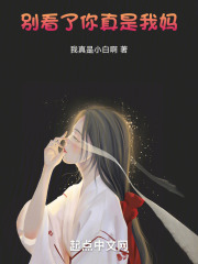 你真别扭