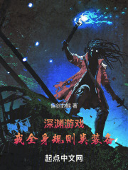 深渊游戏百度百科