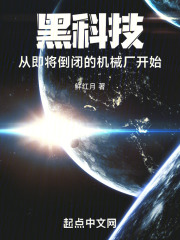 黑科技,从即将倒闭的机械厂开始鲜红月