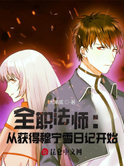 全职法师穆宁雪经历