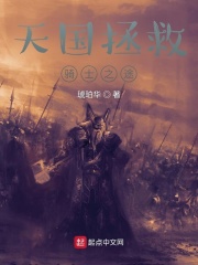 天国拯救骑上马任务