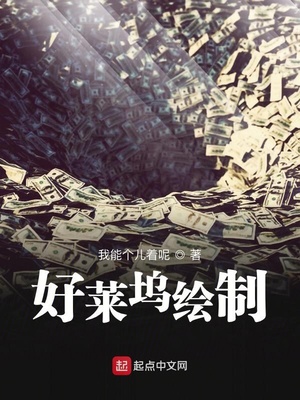 好莱坞绘制女主是谁