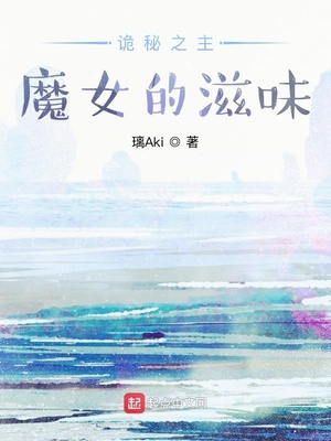 诡秘之主中的魔女