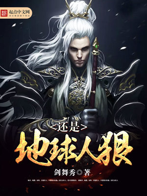 还是地球人狠下载