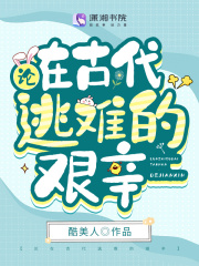 末世大佬在古代逃荒