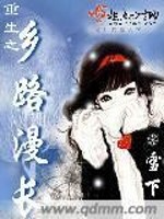 重生之乡路漫长讲的什么