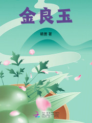 金梁玉柱