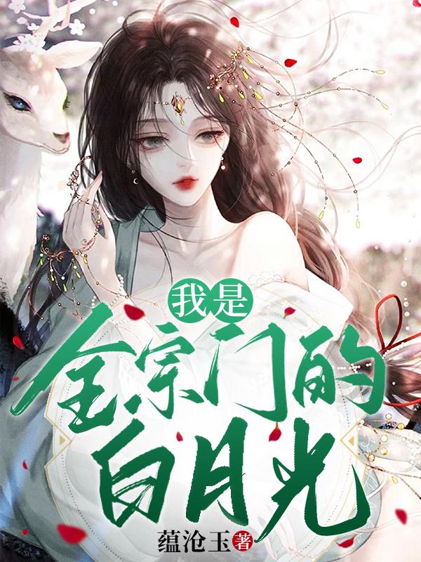 剑修不懂情,疯批太子深宠到她懂番茄小说