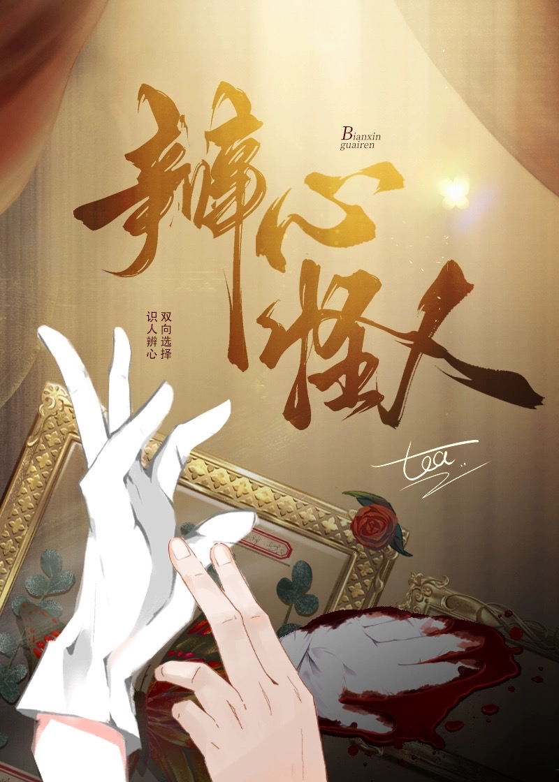 辨心怪人刑侦百度云