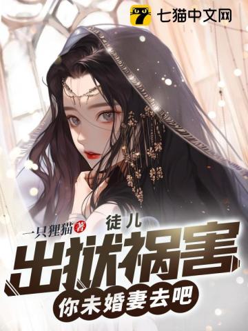 徒儿你无敌了,出狱祸害未婚妻吧