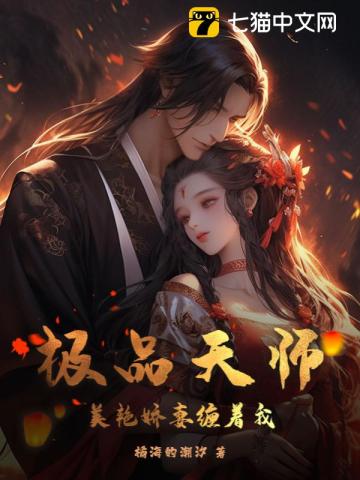 极品天师全文阅读