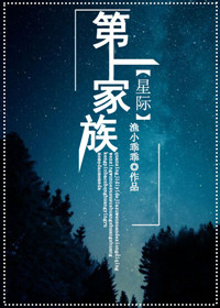 京城第一家族林家