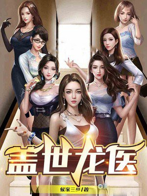 盖世龙医陈昊免费阅读小说