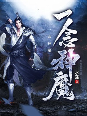 一念神魔图片高清壁纸