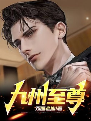 九州至尊鱼竿