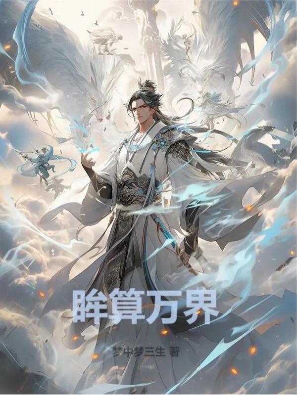 《万界苍穹》