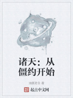 诸天从僵约开始下载