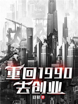 重回1990陆峰结局