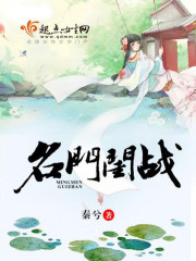 名门闺战人物介绍
