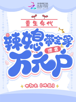 重生年代小辣妻