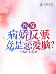 快穿,病娇反派