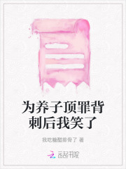 养子为患