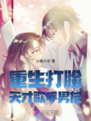 重生后我打脸天才校花txt