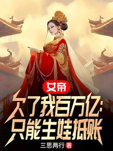 女帝我还小