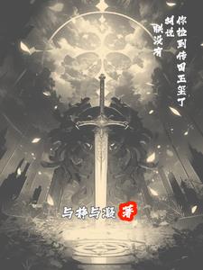 你捡到传国玉玺了?胡说,朕没有