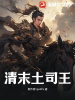 土司王府简介
