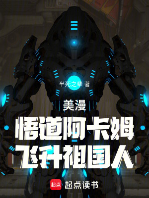 美漫:悟道阿卡姆,飞升祖国人无防盗