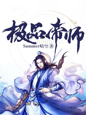 极品帝师逆天大太监小说