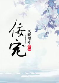 佞宠小娇妻 作者:鱼子