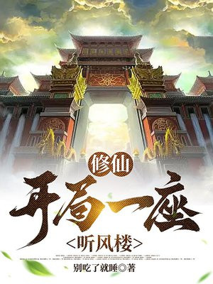 开局一座修真洞府