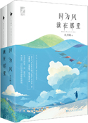 因为风就在那里全文免费阅读