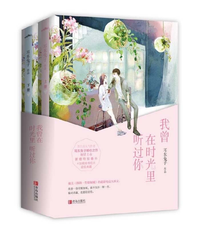 我曾在时光里听过你第几章在一起