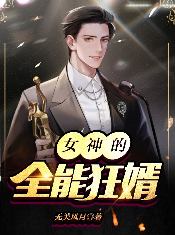 全能狂婿楚云