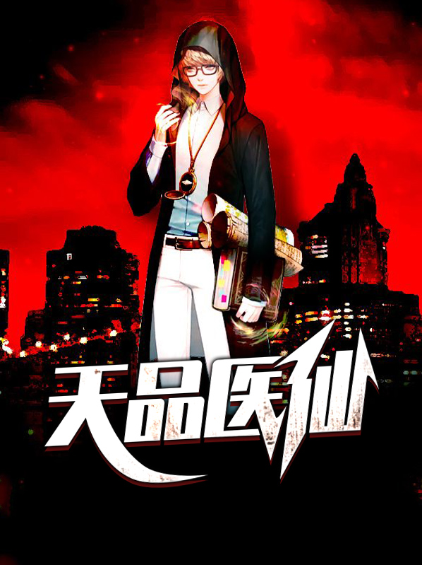 天玄医仙电视剧