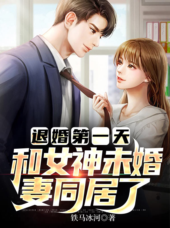 第一章退婚的小说