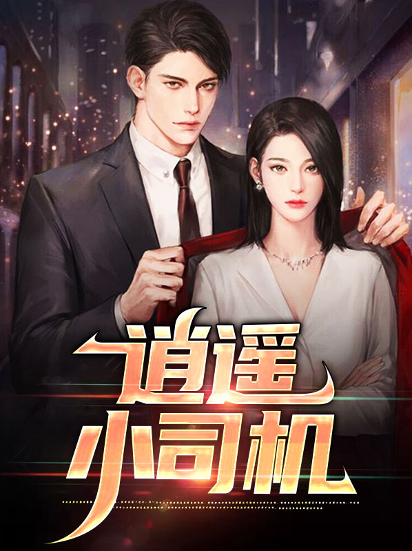 贝瓦儿歌小司机