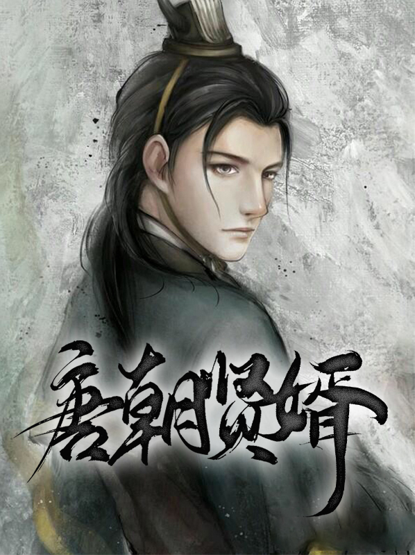 唐朝贤相排名