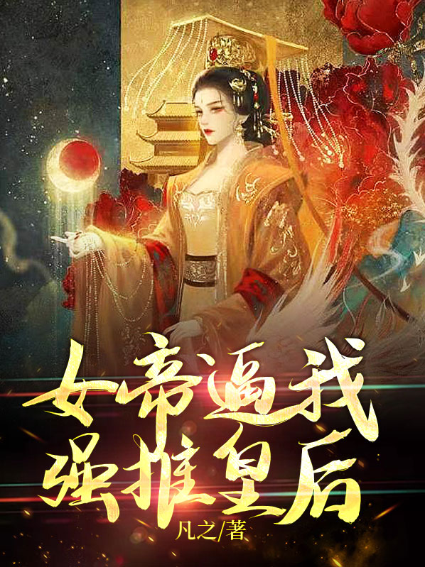皇上登基要了皇太后