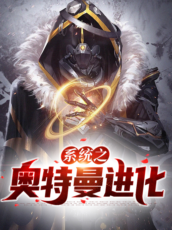 奥特曼进化格斗0