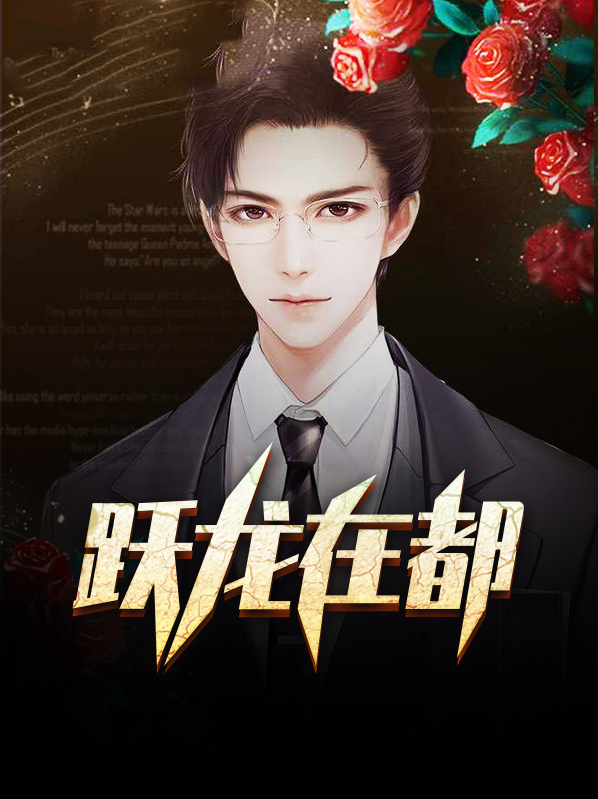 跃龙在渊是什么意思