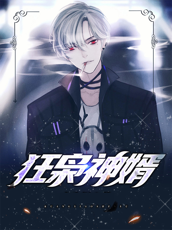 都市狂枭神榜第一